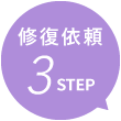 簡単3ステップ